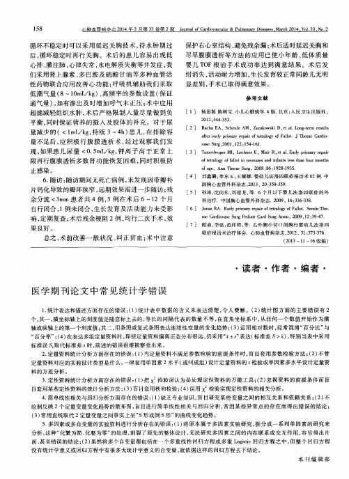 医学期刊论文中常见统计学错误