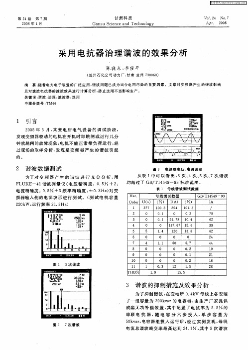 采用电抗器治理谐波的效果分析