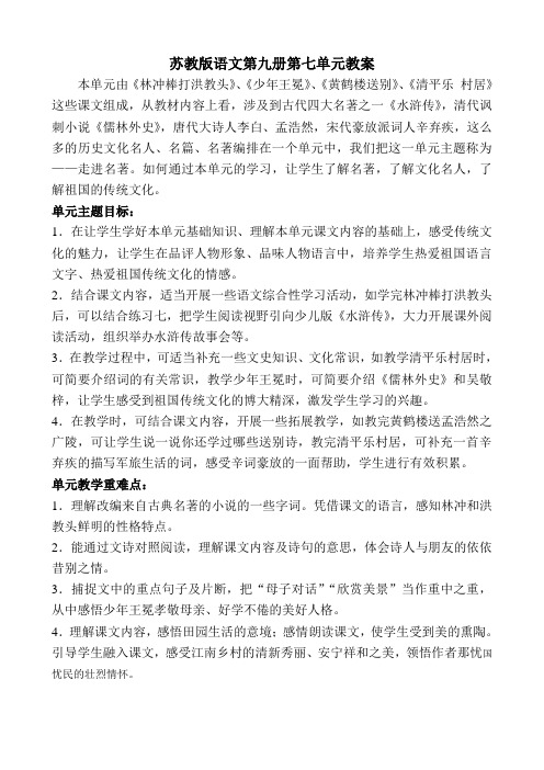 苏教版语文第九册教案