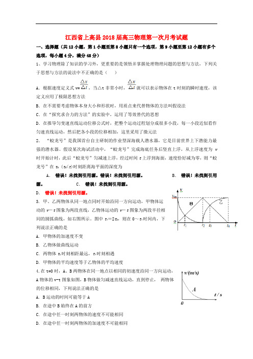 江西省上高县高三物理第一次月考试题