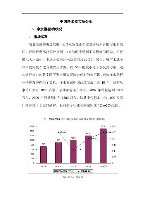 净水器市场分析及消费者分析1