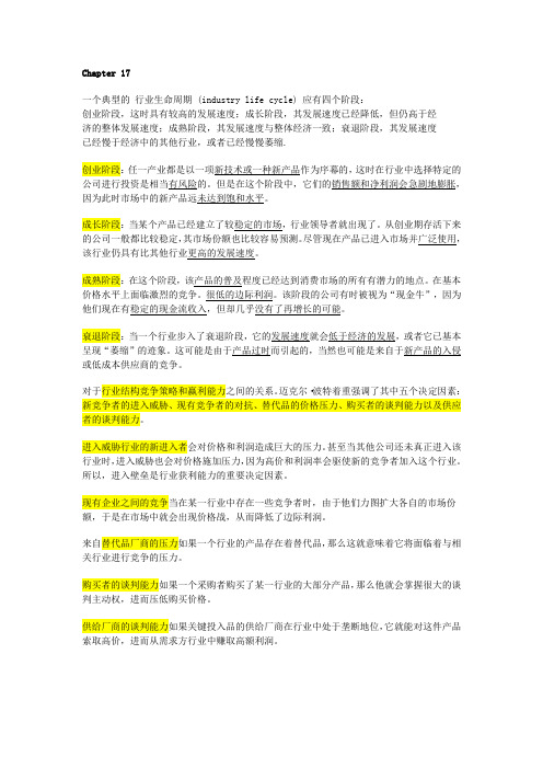 投资经济学复习重点整理