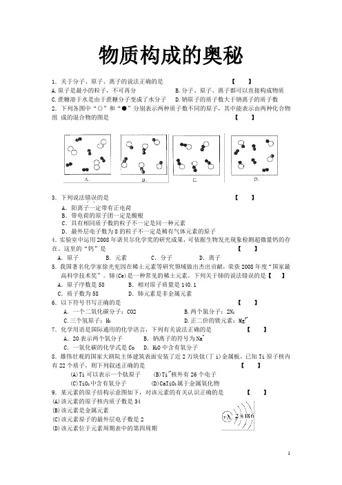 构成物质的奥秘练习题