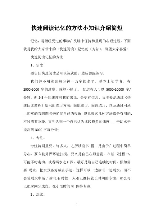 快速阅读记忆的方法小知识介绍简短