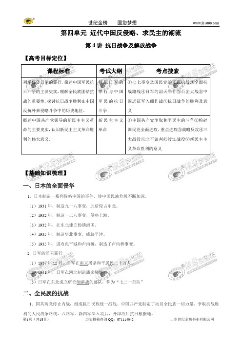 4.4 抗日战争及解放战争(必修一)