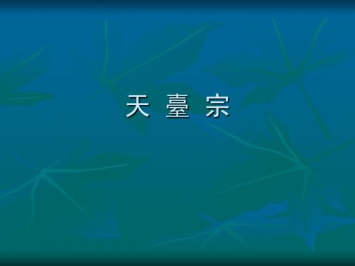 中国佛教宗派之天台宗、华严宗