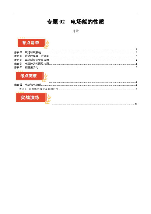 专题06 电磁场与电磁波初步(解析版)-2024-2025学年高二物理上学期期中考点(教科版必修三)