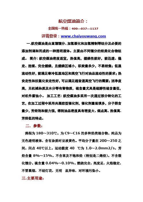 航空煤油简介