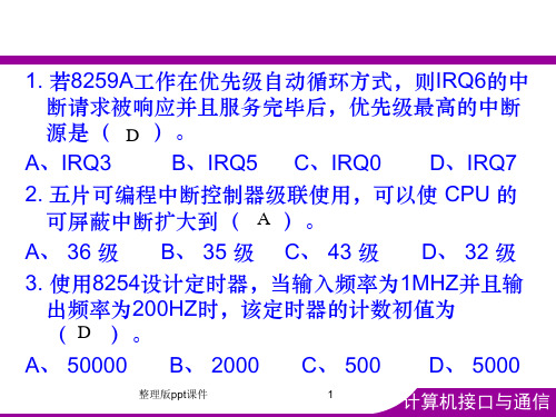 接口与通信期末复习