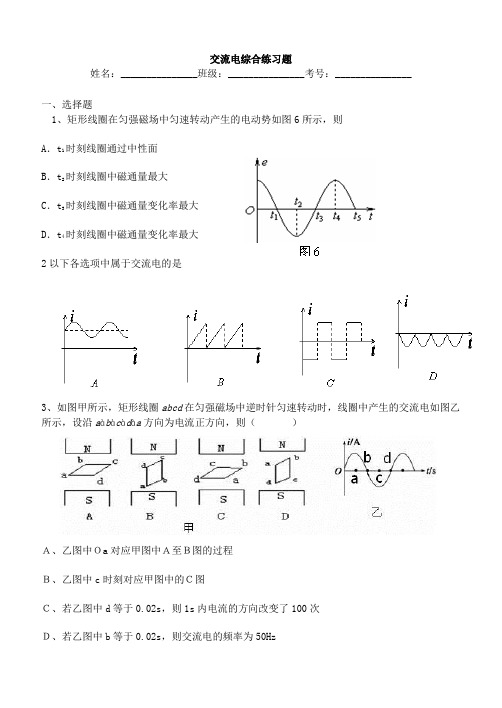 交流电练习题40道