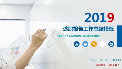 【最新】行政人力资源部2018年度年终总结报告