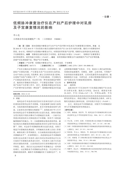 低频脉冲康复治疗仪在产妇产后护理中对乳房及子宫康复情况的影响