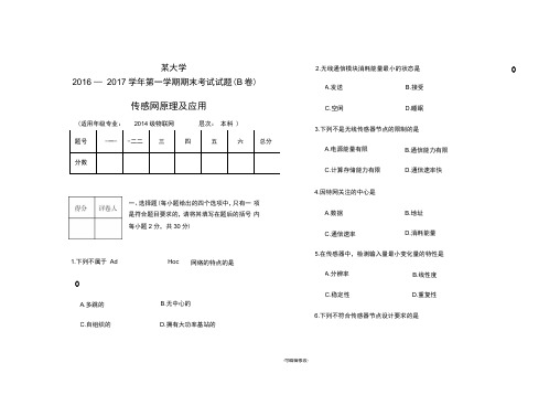 传感网原理及应用试卷---带答案