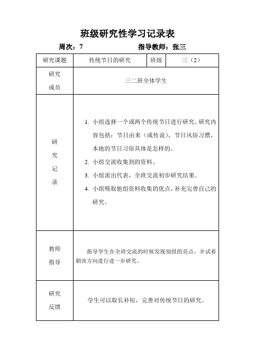 研究性学习-中国传统节日-记录表2