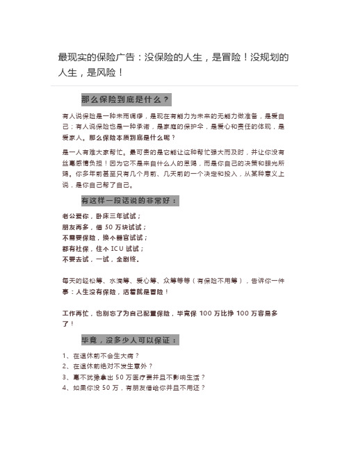 最现实的保险广告：没保险的人生,是冒险!没规划的人生,是风险!