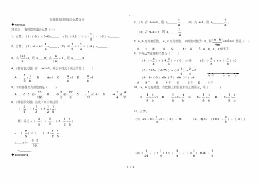 有理数的四则混合运算练习(含答案)