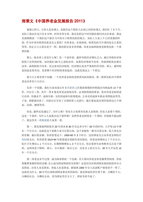 郑秉文《中国养老金发展报告2011》