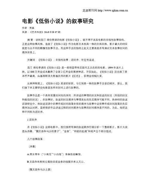 电影《低俗小说》的叙事研究
