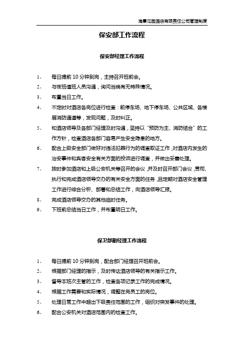 保安部工作流程