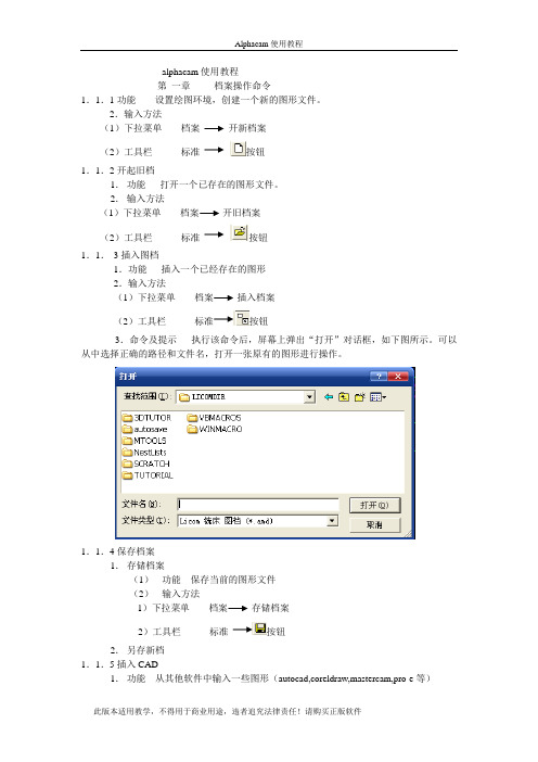 alphacam使用教程 (1)