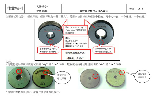 83螺纹环规使用及保养规范