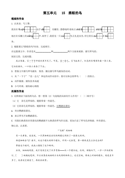 部编版语文三年级上册15 搭船的鸟练习卷(原卷版)