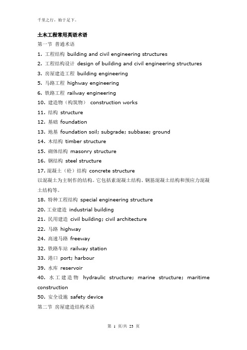 土木工程常用英语术语