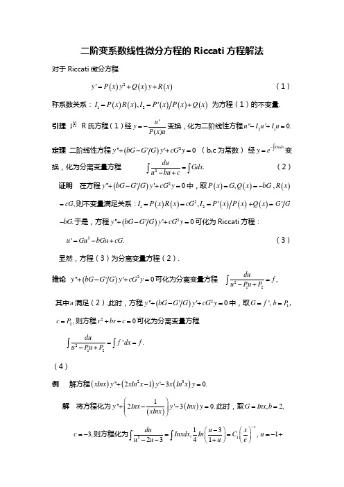 二阶变系数线性微分方程的Riccati方程解法