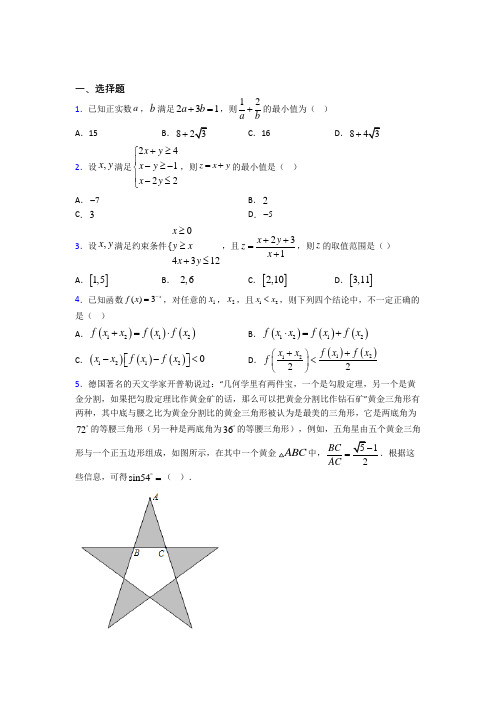 【北师大版】高中数学必修五期末试卷带答案(2)