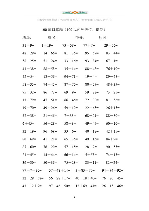 苏教版数学一年级下册100道口算题