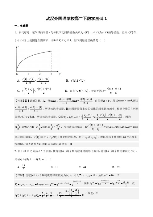 高二下数学测试1(解析版)(1)