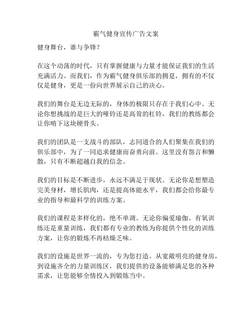 霸气健身宣传广告文案