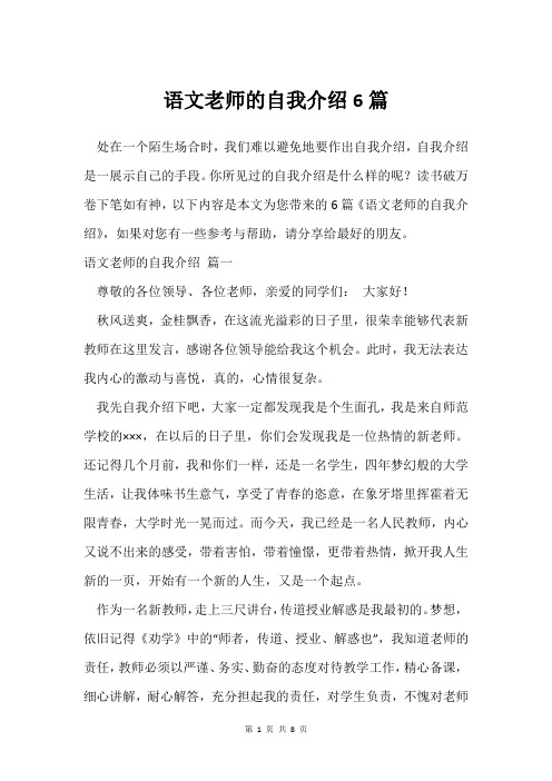 语文老师的自我介绍6篇