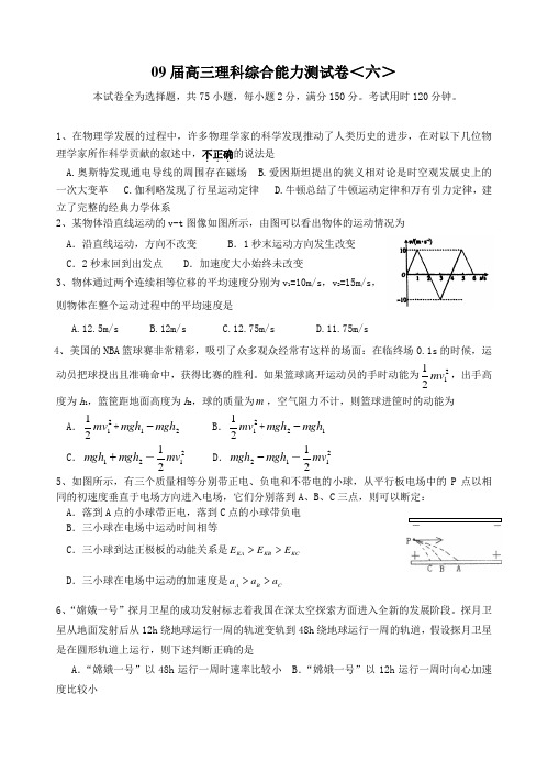 09届高三理科综合能力测试卷6