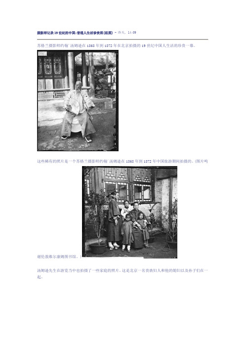 摄影师记录19世纪的中国
