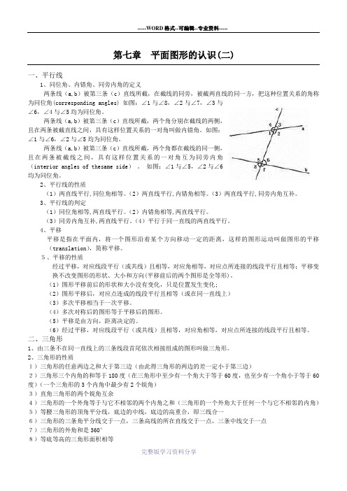 苏教版七年级初一下册数学知识点总结归纳