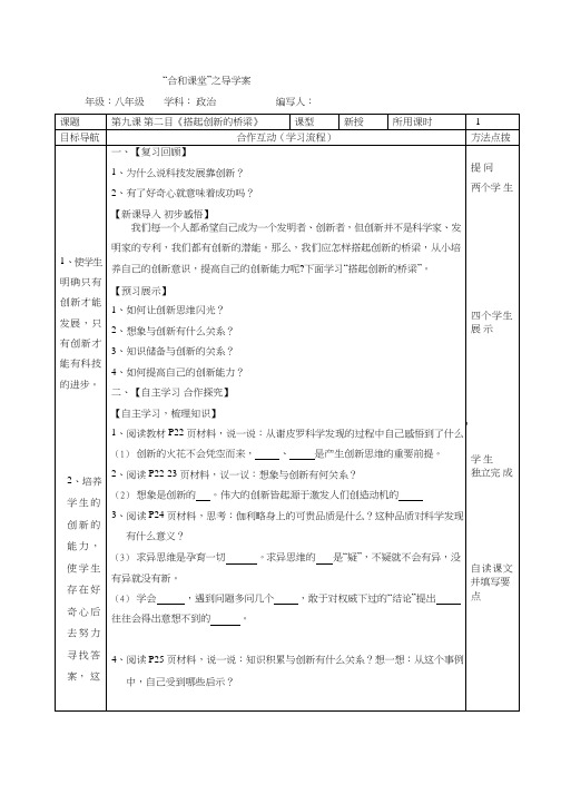 初中道德与法治《搭起创新的桥梁》优质教学设计、教案