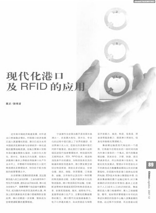 现代化港口及RFID的应用