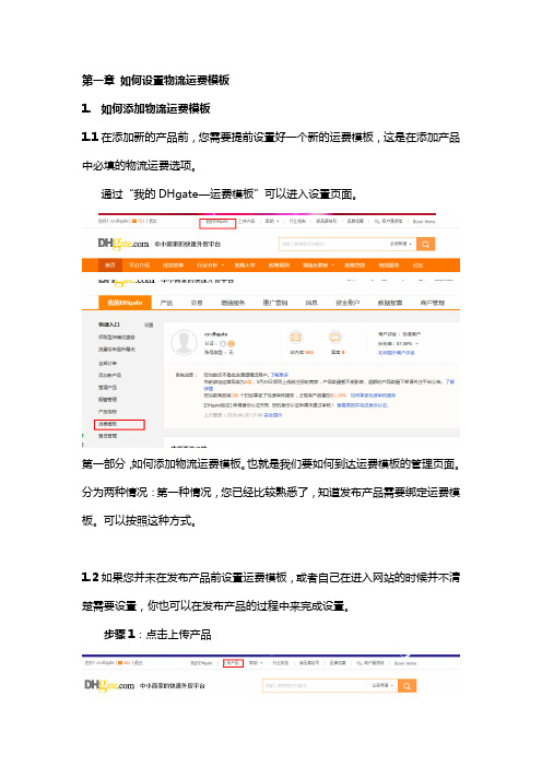 敦煌网物流运费模板如何设置