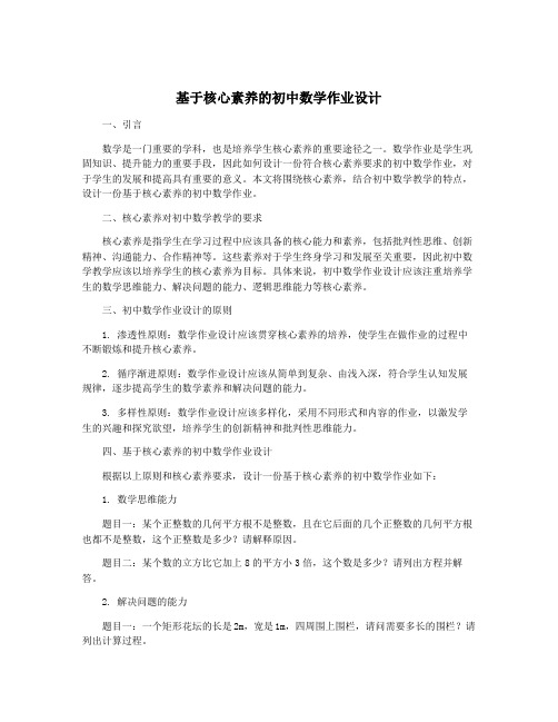 基于核心素养的初中数学作业设计