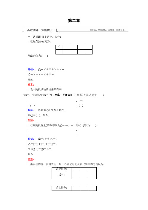 (人教版)高中数学选修2-3课时作业15 Word版含答案