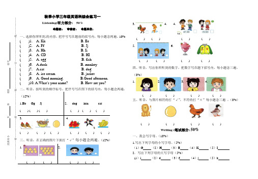福建教育出版社 秋季小学三年级上册英语期末综合练习 试卷(含听力 附答案)