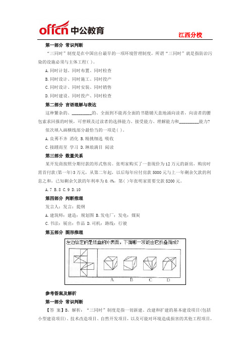 2016江西三支一扶考试行测题目及答案十一