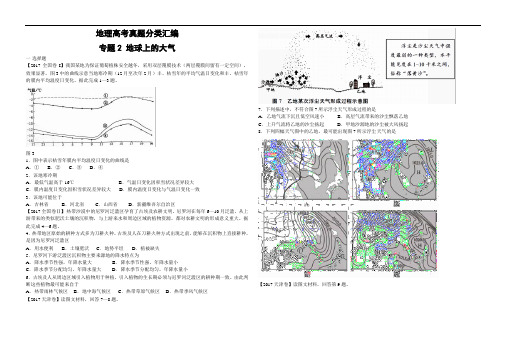 高三地理一轮复习高考专练专题2地球上的大气