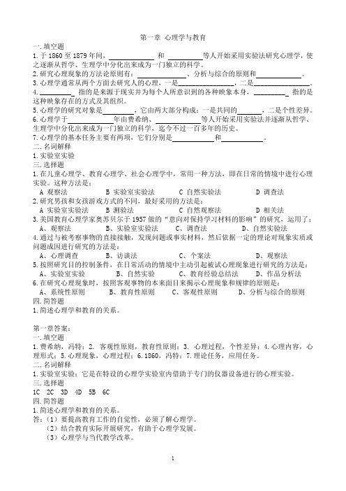 公共心理学考试题库(word文档良心出品)