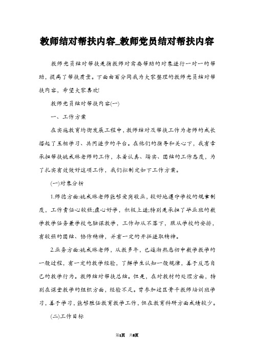 教师结对帮扶内容_教师党员结对帮扶内容