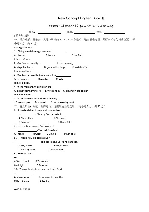 新概念二册lesson1-12测试题(完整版)