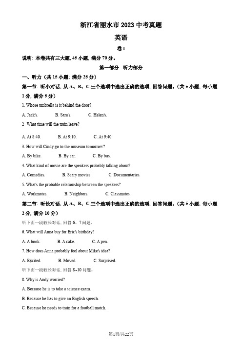 精品解析：2023年浙江省丽水市中考英语真题(解析版)