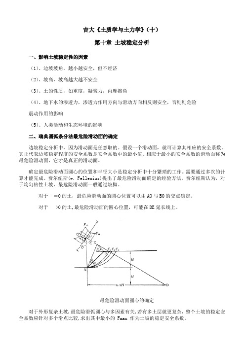 吉林大学《土质学与土力学》期末考试学习资料(十)