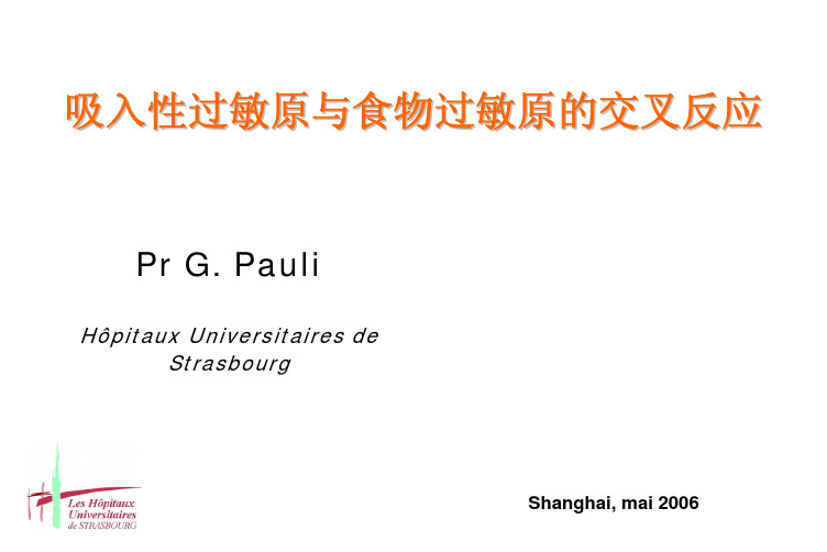 G.Pauli 教授-吸入性过敏原与食物过敏原的交叉反应